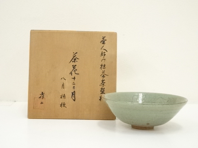 茶碗 共箱 茶道具 茶道具 茶箱 基本10点 セット【 扇面 】（メーカー直送品